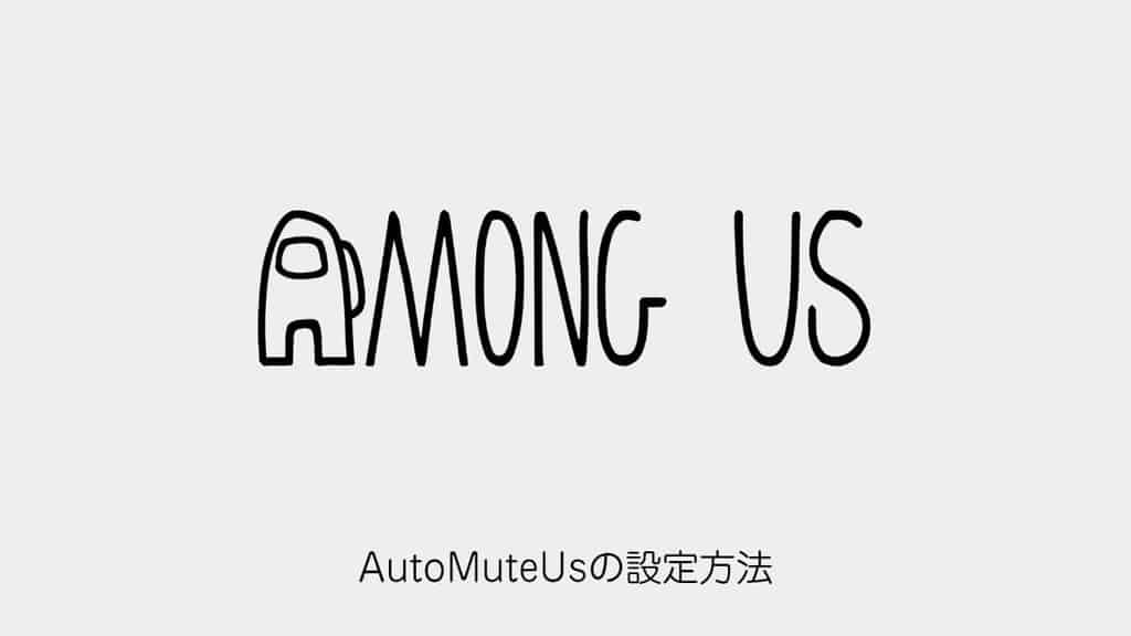 among-us-auto-mute-us