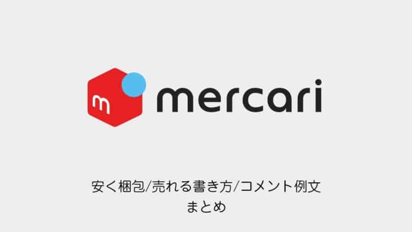 mercari-tips