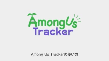 among-us-tracker