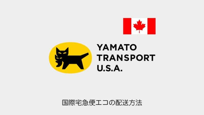 canada-yamato-transport-usa-eco