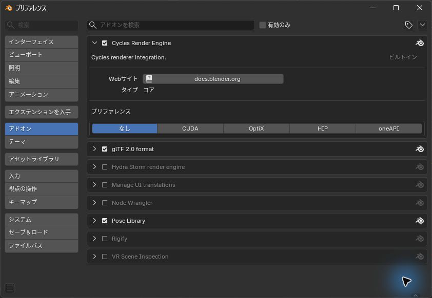Blenderのアドオン一覧とCyclesの計算方式選択欄