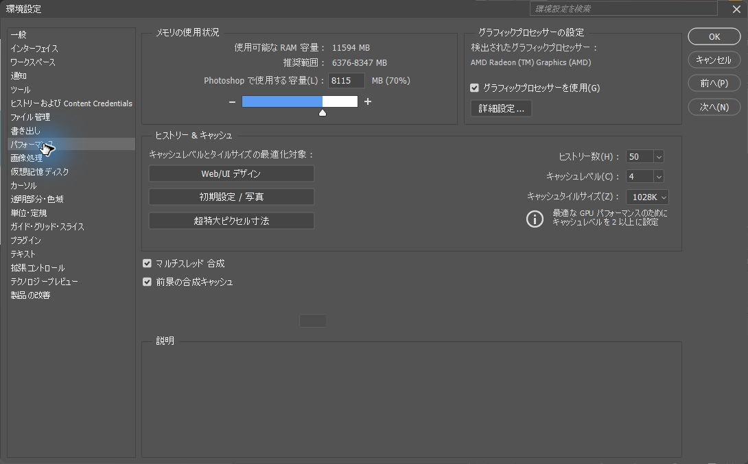 Photoshopのパフォーマンス設定に表示された利用可能メモリとGPU設定