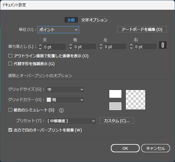 Illustratorのドキュメント設定ダイアログ