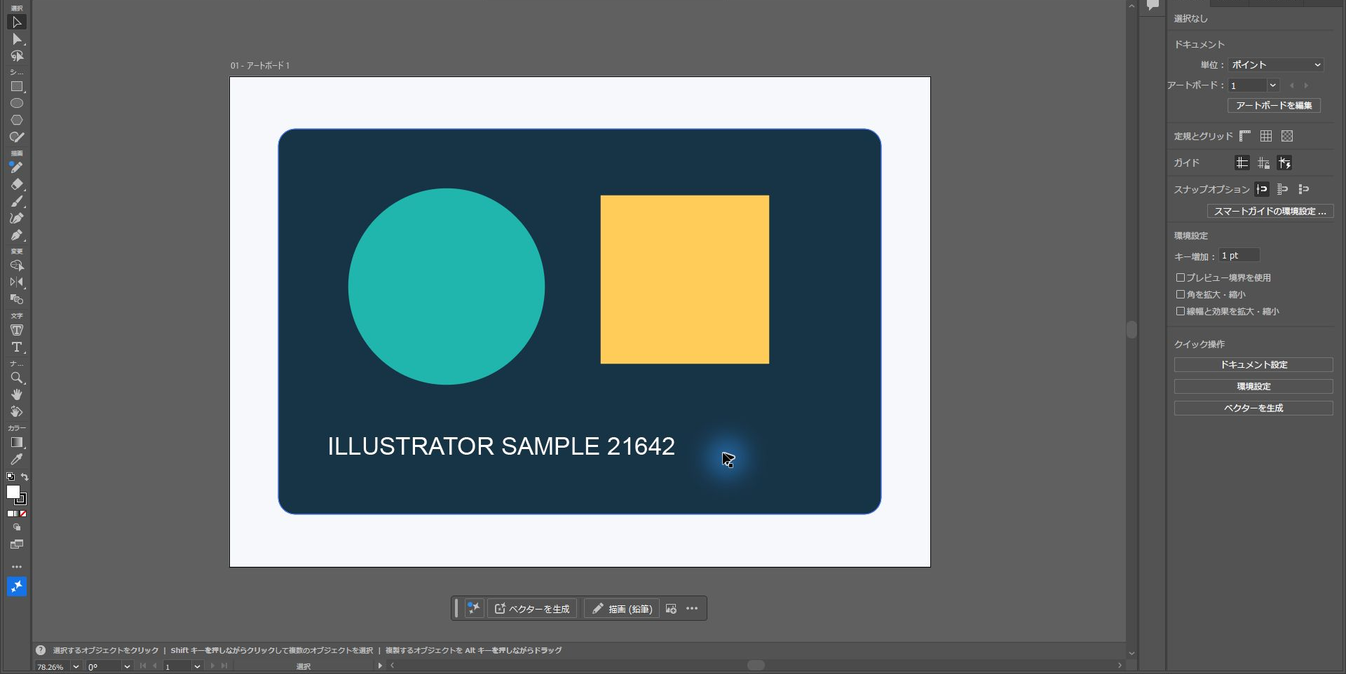 円と四角形の撮影用サンプルをIllustratorの作業領域に表示した画面