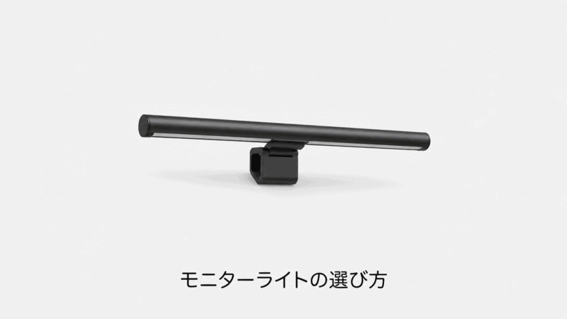 モニターライトの選び方（機材のイメージイラスト）
