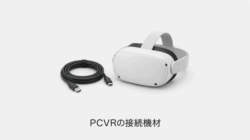 PCVRの接続機材（機材のイメージイラスト）